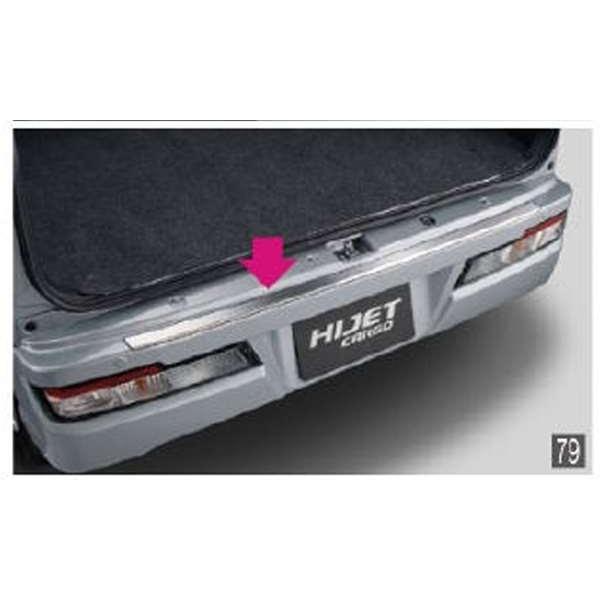 ハイゼット カーゴ リヤバンパーステップガード ダイハツ純正