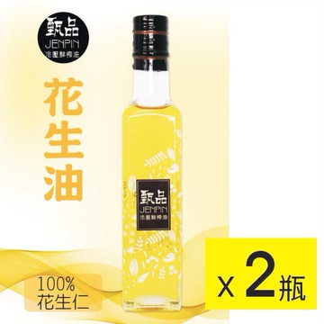 【甄品油舖】冷壓鮮榨油 花生油 250ml x2~下訂後榨油，2~8天後出貨。滿2000元免運費。