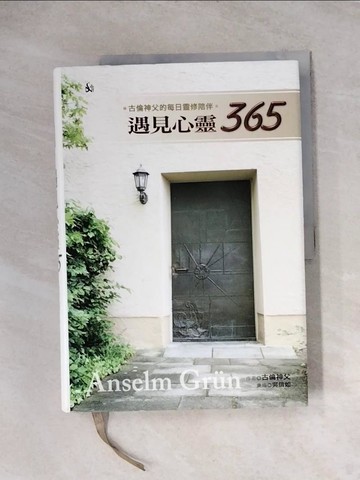 【書寶二手書T4／宗教_TVJ】心靈相遇365：古倫神父每日靈修陪伴_古倫神父