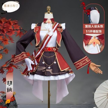 【果凍小布丁】原神fes首發胡桃cosplay服裝二次元動漫古風女裝套裝表演服