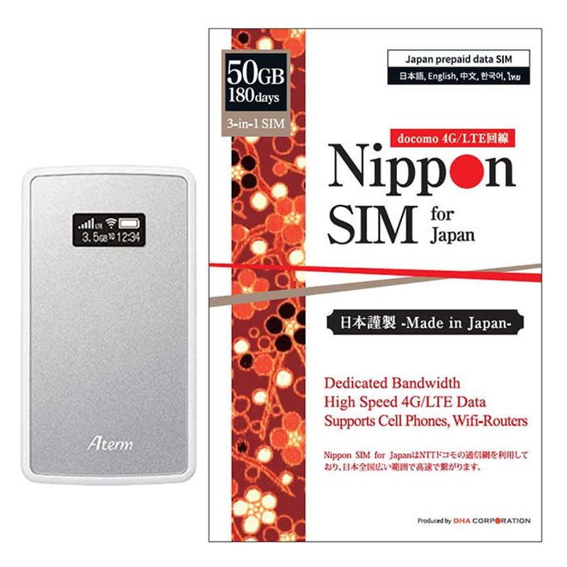 モバイルwifi ルーター NEC Aterm MP02LN ＋ 日本通信 対応 simカード 180日間 50GB docomo通信網 おてがる  セット 動作確認済み | LINEブランドカタログ