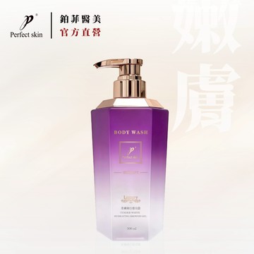 鉑菲直營 晶透潤養 柔膚嫩白香浴露 500ml