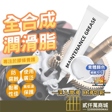 好物強推 白色潤滑脂 3D列印機潤滑 機械零件保養 防鏽靜音 10g 潤滑脂 潤滑膏 高性能工業保養潤滑脂