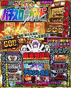 パチスロ必勝ガイドMAX 2015年 04 月号(中古品)