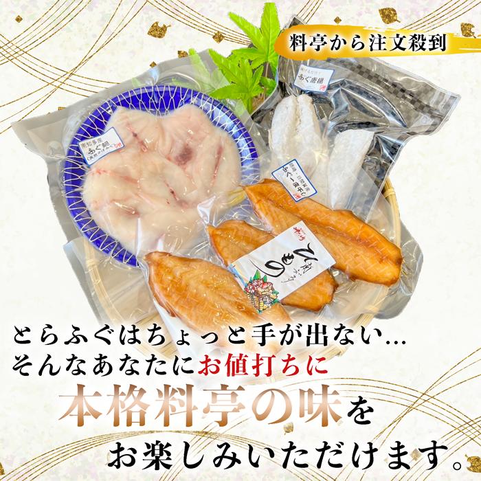 さばふぐセット ３点 ふぐ鍋 ふぐ干物 ふぐ唐揚げ（送料無料）