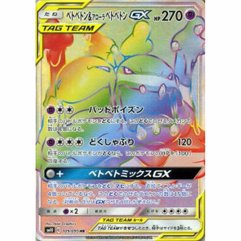 ポケモンカードゲーム Sm10 ダブルブレイズ ベトベトン アローラベトベトンgx Hr ポケカ 拡張パック 超 たねポケモン 通販 Lineポイント最大1 0 Get Lineショッピング