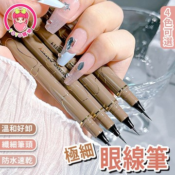 超纖細眼線筆 液體臥蠶筆 0.05mm 眼妝 眼線 臥蠶 液體臥蠶筆 防水 不暈染 眼線液筆 彩妝品【60647】