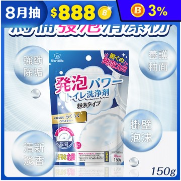 日本馬桶異味消臭發泡清潔粉150g