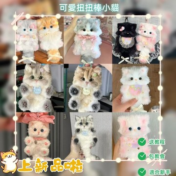 【臺灣出貨】扭扭棒小貓咪掛件手工自製diy材料包可愛掛飾生日七夕禮物送女友