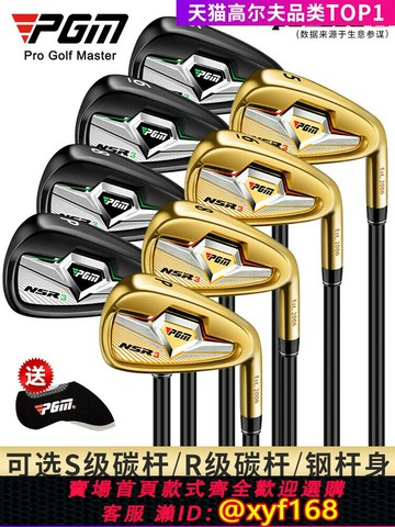 {保固一年 可打統編}PGM 單支高爾夫球桿男士鐵桿5/6/7/8/9號P桿S桿 R級S級不銹鋼桿身