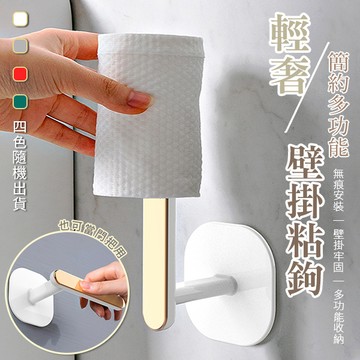 掛勾 輕奢簡約多功能壁掛粘鉤 (超值2入)