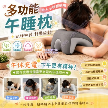 環抱式記憶棉趴睡枕 多功能環抱午睡枕 趴睡側睡仰睡一枕三用 記憶棉午睡枕 學生午休枕 不壓手臂 中空透氣不壓臉