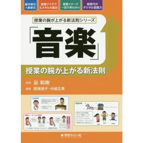 音楽 授業の腕が上がる新法則