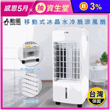 【勳風】冰晶水冷扇涼風扇移動式水冷氣 AHF-K0098