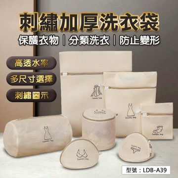 【加厚升級】刺繡洗衣袋 洗衣網 分隔袋 旅行袋 分裝袋 收納袋 洗衣袋 內衣保護網 內衣洗衣袋 衣物護洗袋 髒衣袋 多款