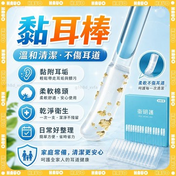HAUO✨舒適软胶 黏式掏耳棒✨掏耳神器 挖耳 挖耳勺 挖耳朵神器 挖耳棒 掏耳工具 掏耳棒 掏耳神器 粘耳棒 耳屎棒