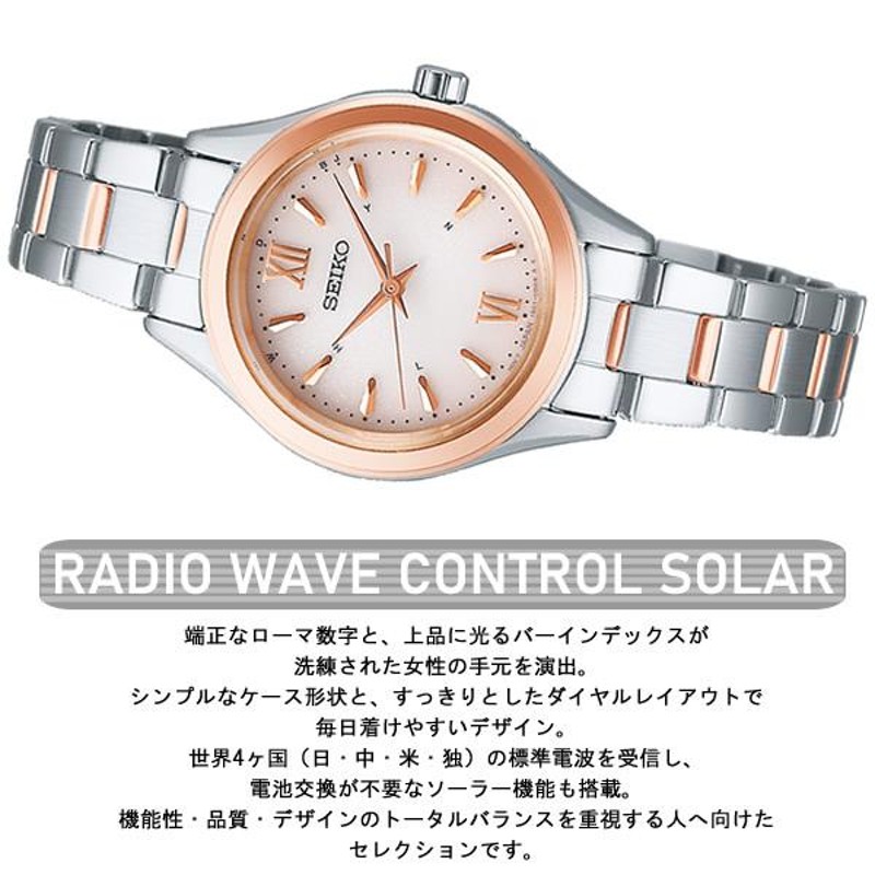 SEIKO セイコー 腕時計 レディース セレクション RADIO WAVE CONTROL SOLAR 電波ソーラー 耐磁 就活 SWFH112 |  LINEブランドカタログ