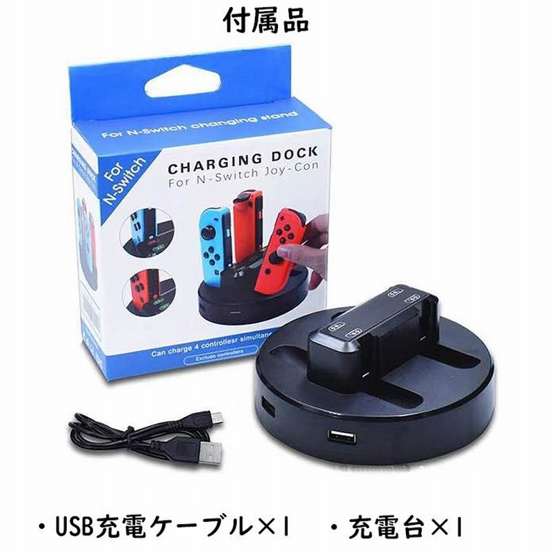 送料無料 任天堂switchジョイコン充電器 ジョイコン充電器 充電