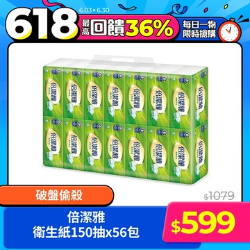 倍潔雅超質感抽取式衛生紙150抽x56包/箱