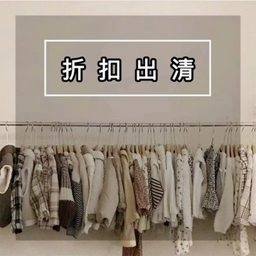 Cheese【全部現貨】折扣出清｜瑕疵優惠｜挖寶專區