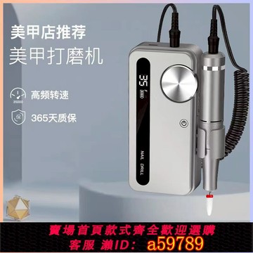 【台灣公司 可打統編】美甲打磨機專業可攜式修甲卸甲去死皮蓄電磨甲器小巧機身美甲店專用