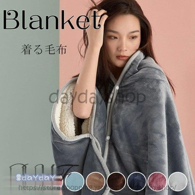 着る毛布 ロング ブランケット レディース ポンチョ ひざ掛け 防寒 厚手 ボタン付き おしゃれ あったか 肩掛け ふわふわ 冬 着る毛布 かいまき やわらかい 通販 Lineポイント最大get Lineショッピング