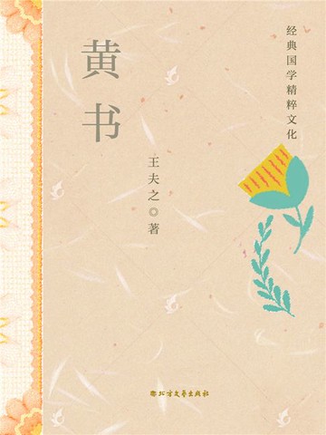 【電子書】黄书
