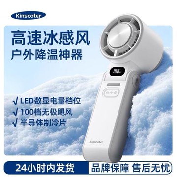 Kinscoter手持小風扇無葉制冷小空調半導體冷風掛脖風扇降溫冰敷