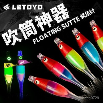 LETOYO 夜光UV吹筒魷魚鈎5cm小管神器海釣木蝦魚鈎手綁爆炸鈎釣魚夜光布捲 挫鉤 魷魚鉤 透抽鉤軟絲鉤 WVKG