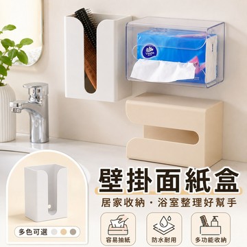 🔥免釘無痕壁掛 現貨🔥 面紙盒 紙巾盒 免釘壁掛 無痕壁掛 壁掛式面紙盒 無痕貼衛生紙盒 壁掛紙巾盒 免打孔面紙架