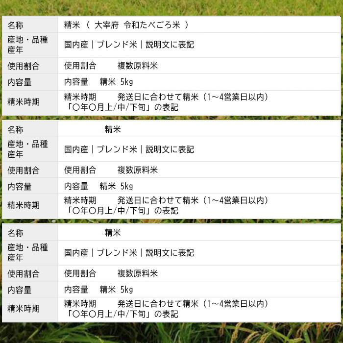 米25kg 米 お米 25kg 食卓米 食べ比べ ブレンド米 5kg×5袋 セット 送料無料 こめ 白米 精米 小分け 国内産