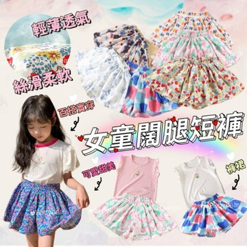 【BabyBear】現貨 童裝 兒童褲子 兒童短褲  兒童短褲裙  女童短褲裙 韓版女童短褲 PL0040