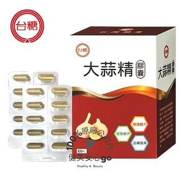 ◆新效期2027年8月◆【台糖 大蒜精 膠囊60粒*1盒】 。健美安心go。