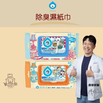 【動物醫院直送】免運隔日配 ODOUT 臭味滾 除臭濕紙巾 50抽/包 無香精酒精 除臭 犬貓 貓粉刺 淚痕 擦腳