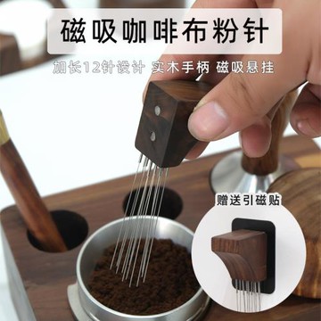 手沖意式磁吸布粉針手持式粉塊打散器均勻散粉塊手沖改善通道萃取