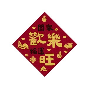 佳墨春聯-招財納福-斗方-闔家歡樂福運旺 DR25-04