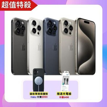 Apple iPhone 15 Pro Max 512G (品況佳/附檢測證明) ▼贈磁吸殼+速充頭+快充線【福