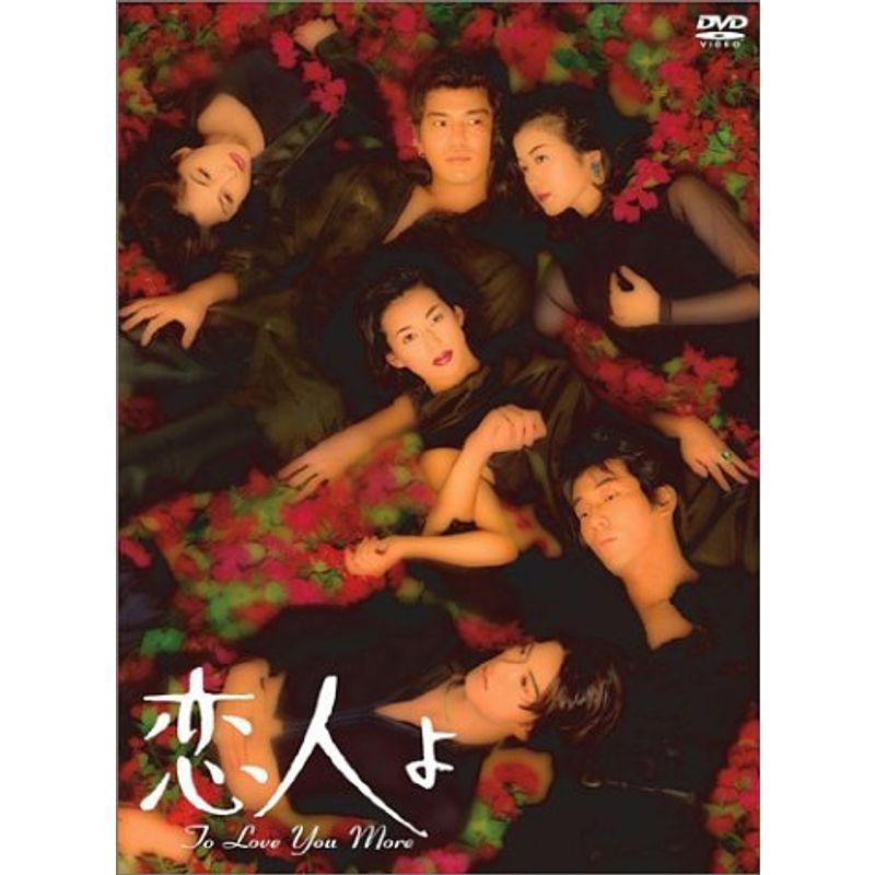 恋人よ DVD-BOX〈4枚組〉 - 日本映画