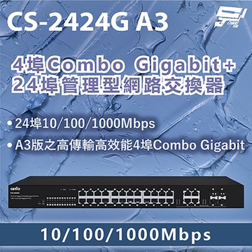 昌運監視器 CERIO 智鼎 CS-2424G A3 4埠Combo Gigabit+24埠管理型網路交換器10/100/1000Mbps