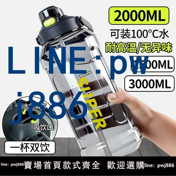 【店家補貼】2000ml水杯大容量飲水杯特大號運動水壺工地耐高溫大水瓶男士便攜
