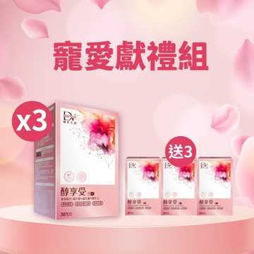 【直播推薦】醇享受 x3盒+(贈)醇享受 x3盒(效期2026.11月)