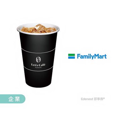 【全家】大冰經典拿鐵好禮即享券(企業)