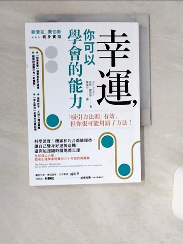 【書寶二手書T1／心靈成長_UZH】幸運，你可以學會的能力：科學證實！機緣和巧合都能操控，讓自己變身好運製造機，避開厄運隨時隨地都走運_彼得．霍林斯,  聞翊均