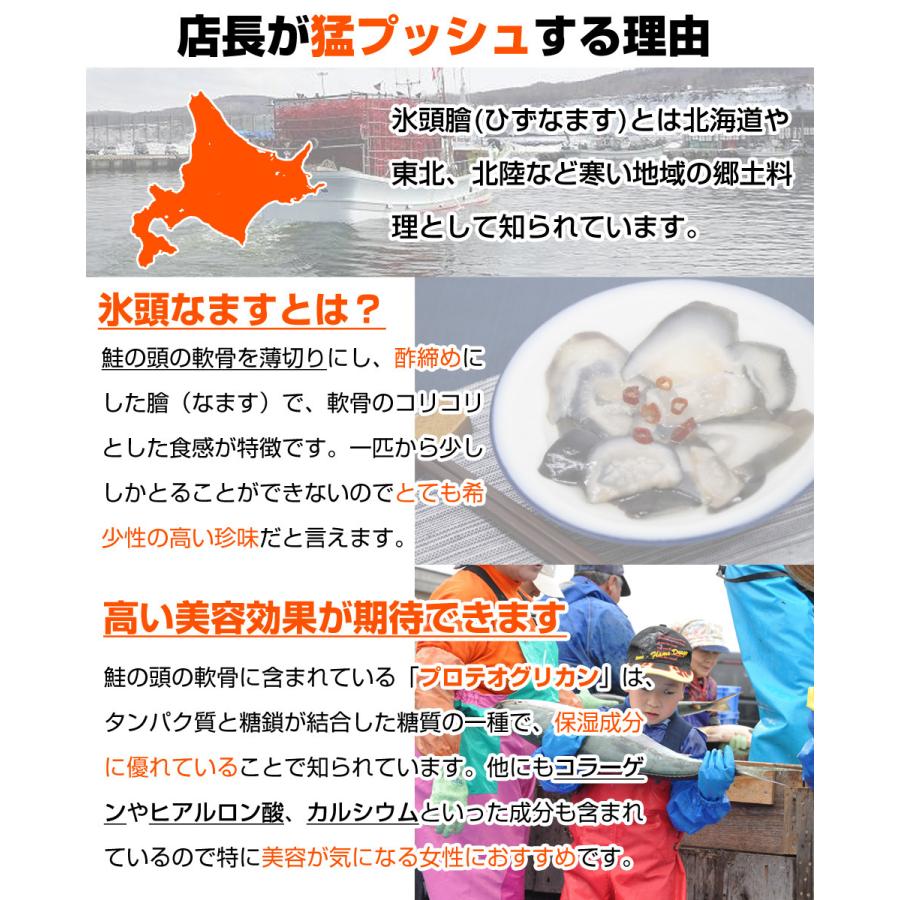 氷頭なます 500g×4個 計2kg 北海道産 鮭頭使用 酢漬け 鮭頭 ひずなます ヒズナマス ひず 氷頭 贈り物 年末年始 お正月 お歳暮