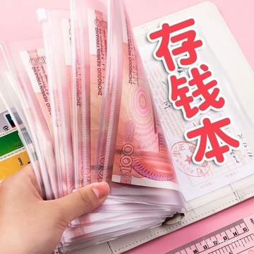 TOP優選小紅書爆款現金存錢本衹放錢家庭記賬現金收納袋攢錢本大容量卡袋