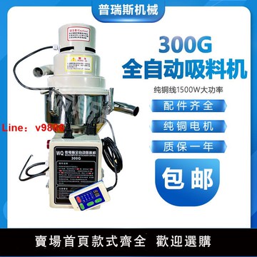 【台灣公司 可開發票】真空吸料機300G吸料機自動上料機自動加料機塑料顆粒真空吸料機器
