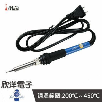 ※ 欣洋電子 ※ IMAX 調溫式金屬陶瓷電烙鐵 110V 60W (WD-450) #實驗室、學生實驗、電路板、家庭用#