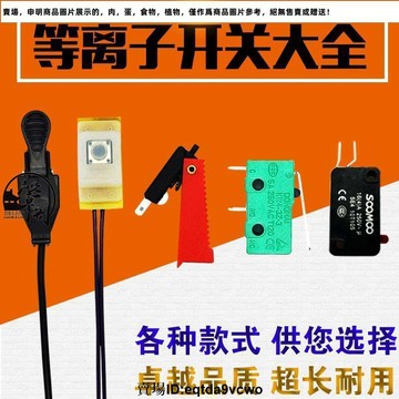 台灣發貨免運#P80等離子槍頭開關氬弧焊開關 焊槍微動開關割槍開關芯切割槍配件2763