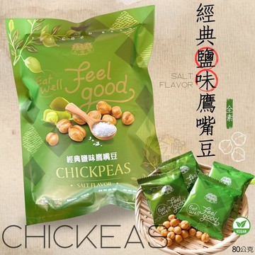 零食新選擇  大嘟嘟-經典鹽味鷹嘴豆80g / 芥末花生90g