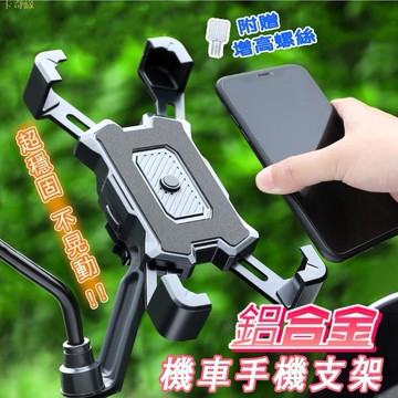 ? 防震?機車手機架防震 手機支架機車 摩托車手機架機車 電動車 後照鏡手機架機車 四爪鷹爪手機支架 外送手機架 導航架